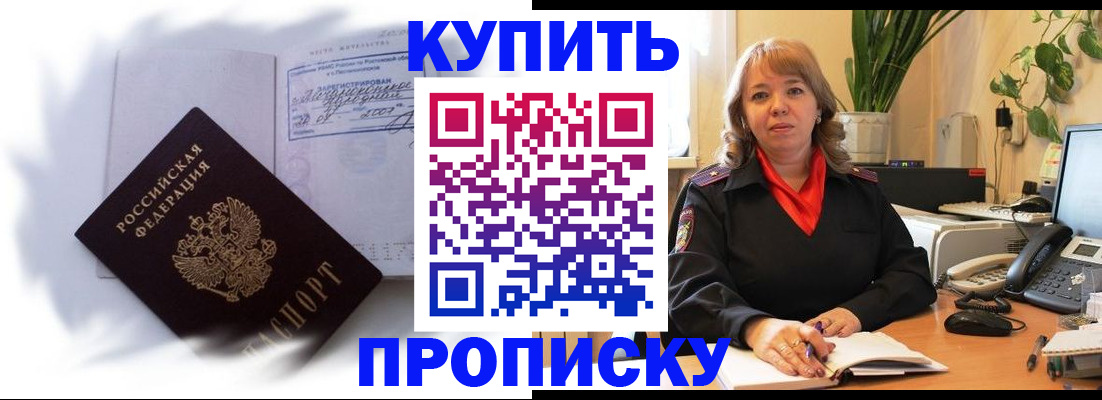 временная регистрация купить в Снежинске