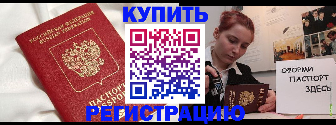 прописка паспорт в Снежинске